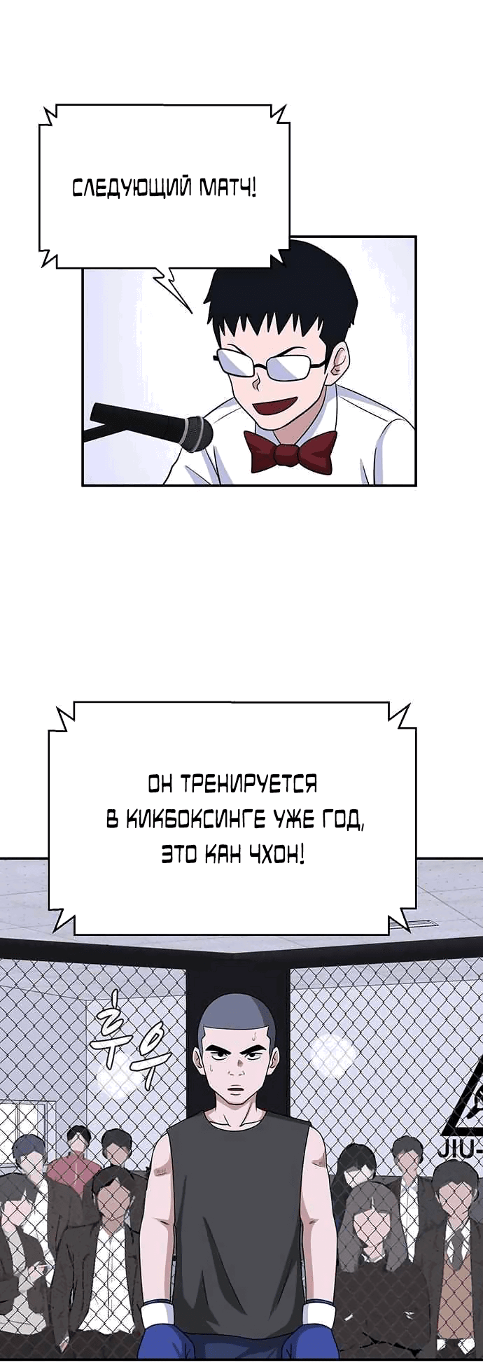 Манга Законы игры - Глава 19 Страница 47