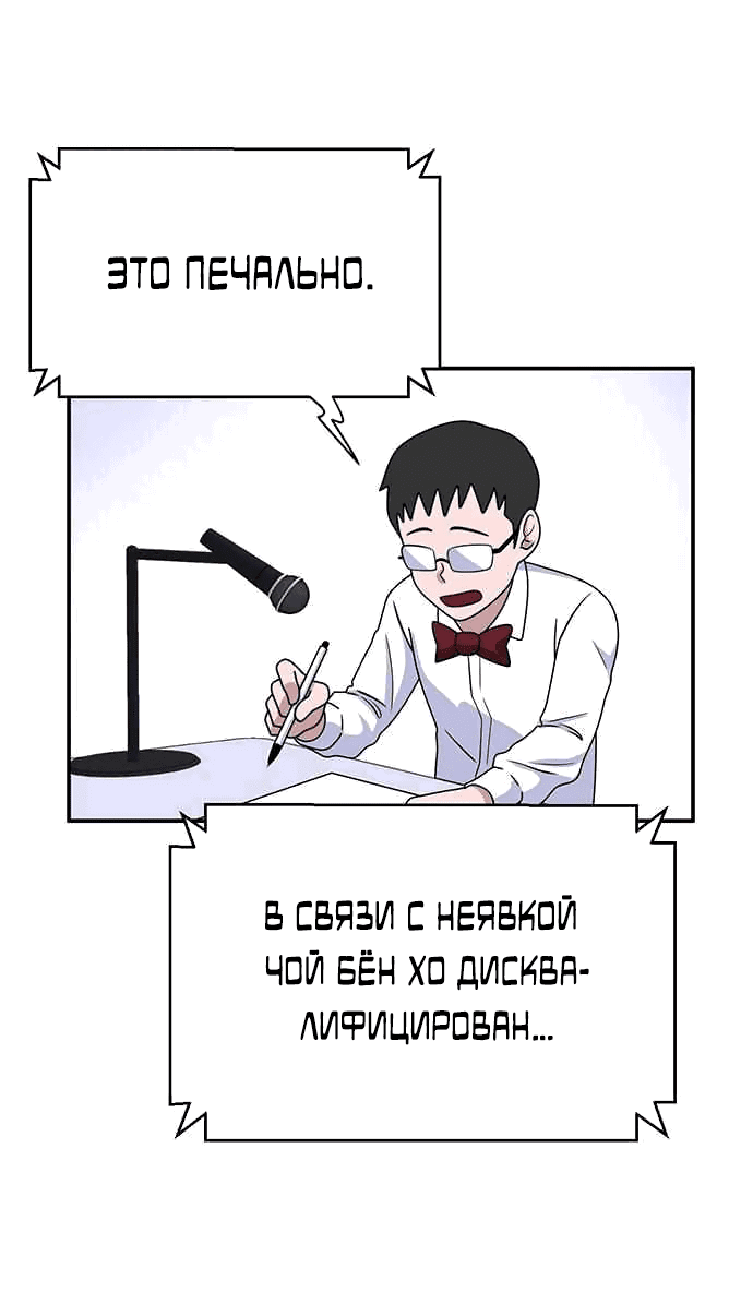 Манга Законы игры - Глава 19 Страница 60