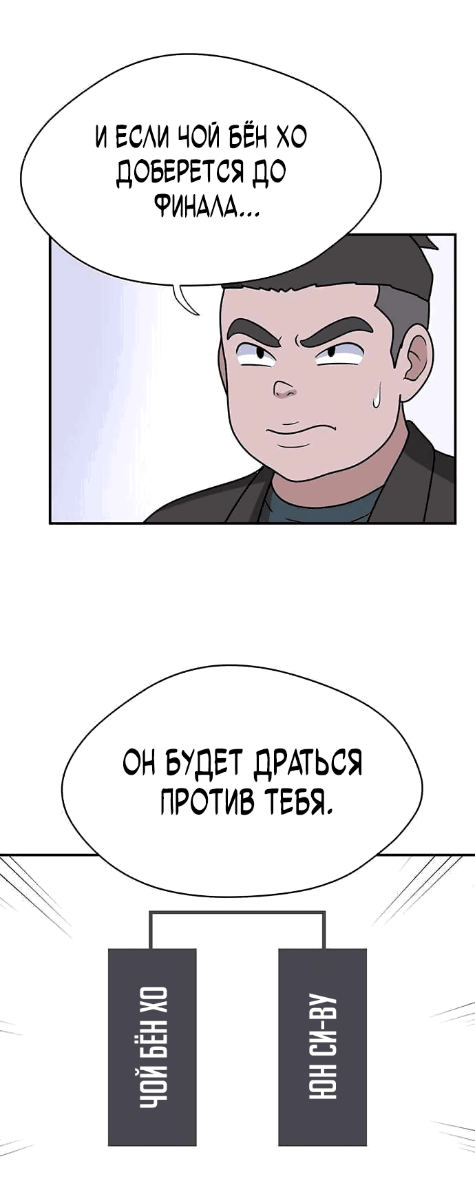 Манга Законы игры - Глава 19 Страница 57