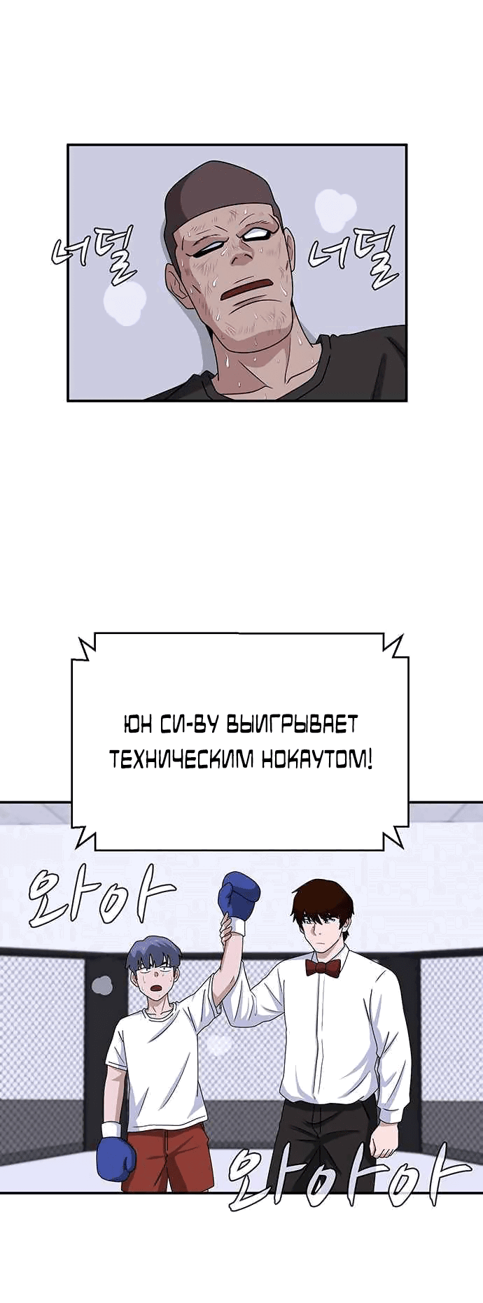 Манга Законы игры - Глава 19 Страница 39