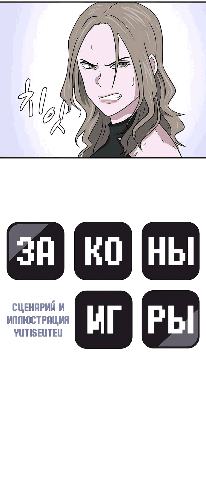 Манга Законы игры - Глава 20 Страница 8