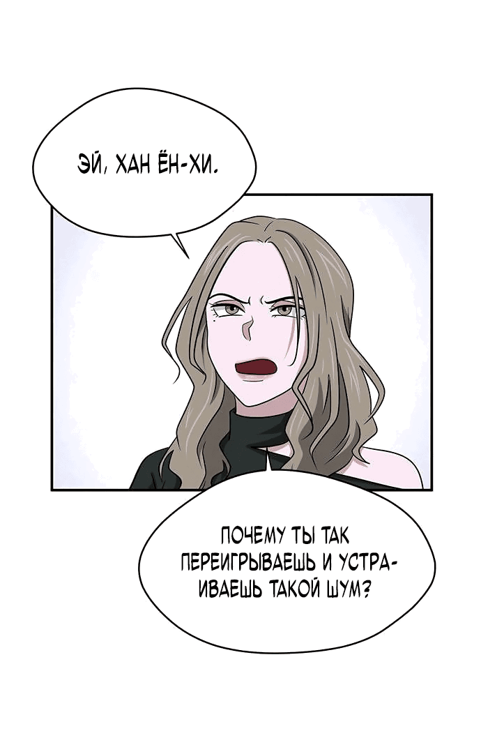 Манга Законы игры - Глава 21 Страница 37