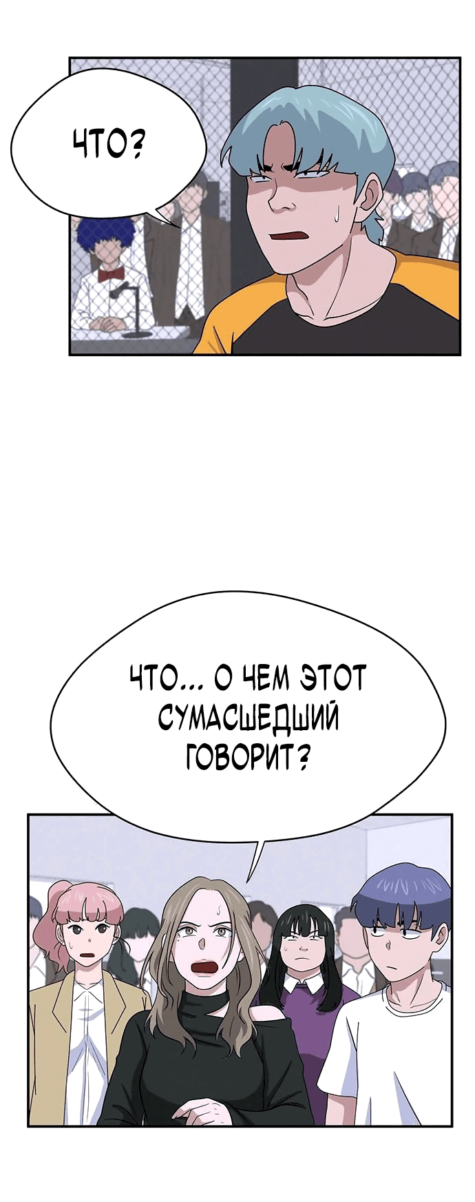Манга Законы игры - Глава 21 Страница 19
