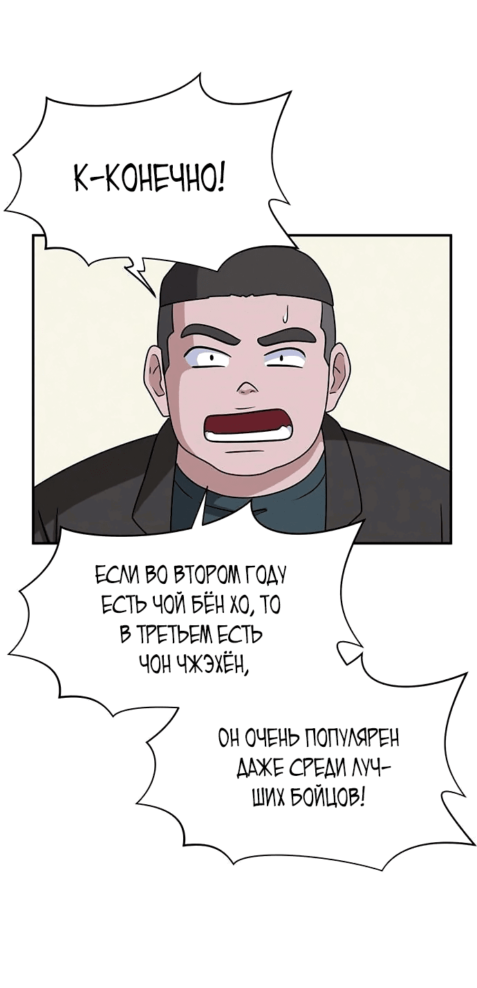 Манга Законы игры - Глава 21 Страница 50