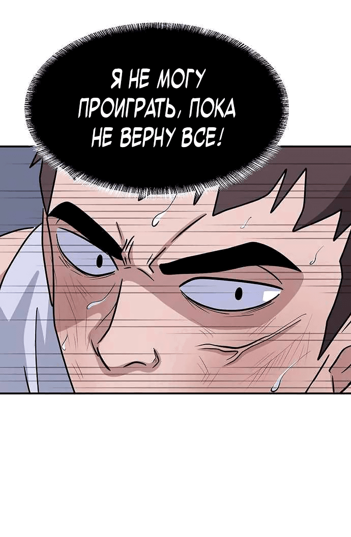 Манга Законы игры - Глава 25 Страница 54