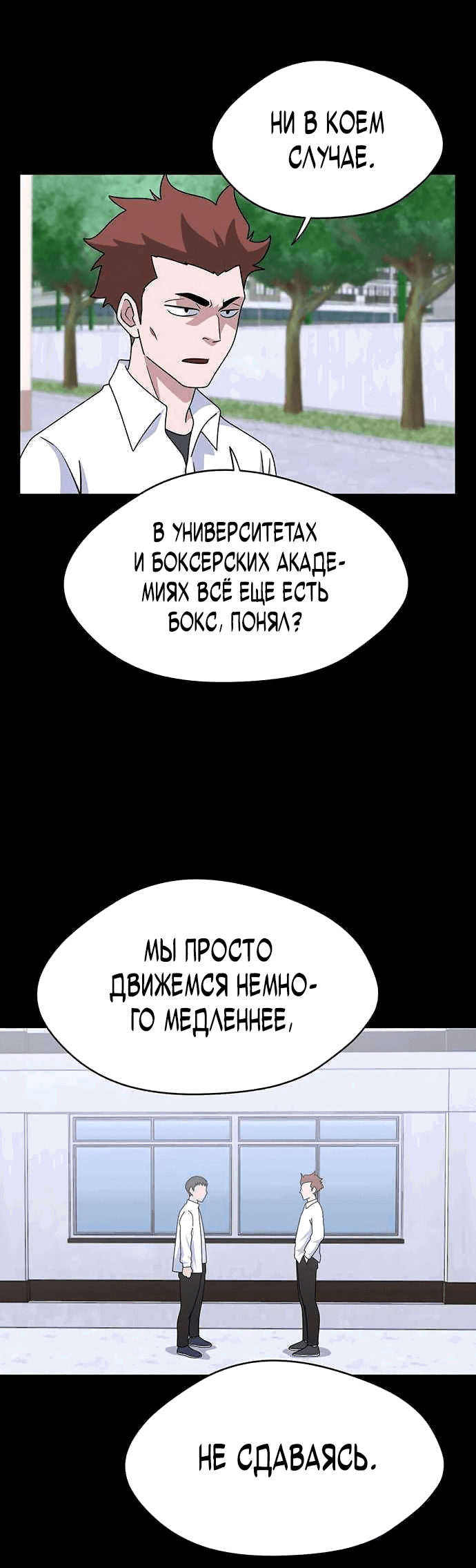 Манга Законы игры - Глава 25 Страница 28