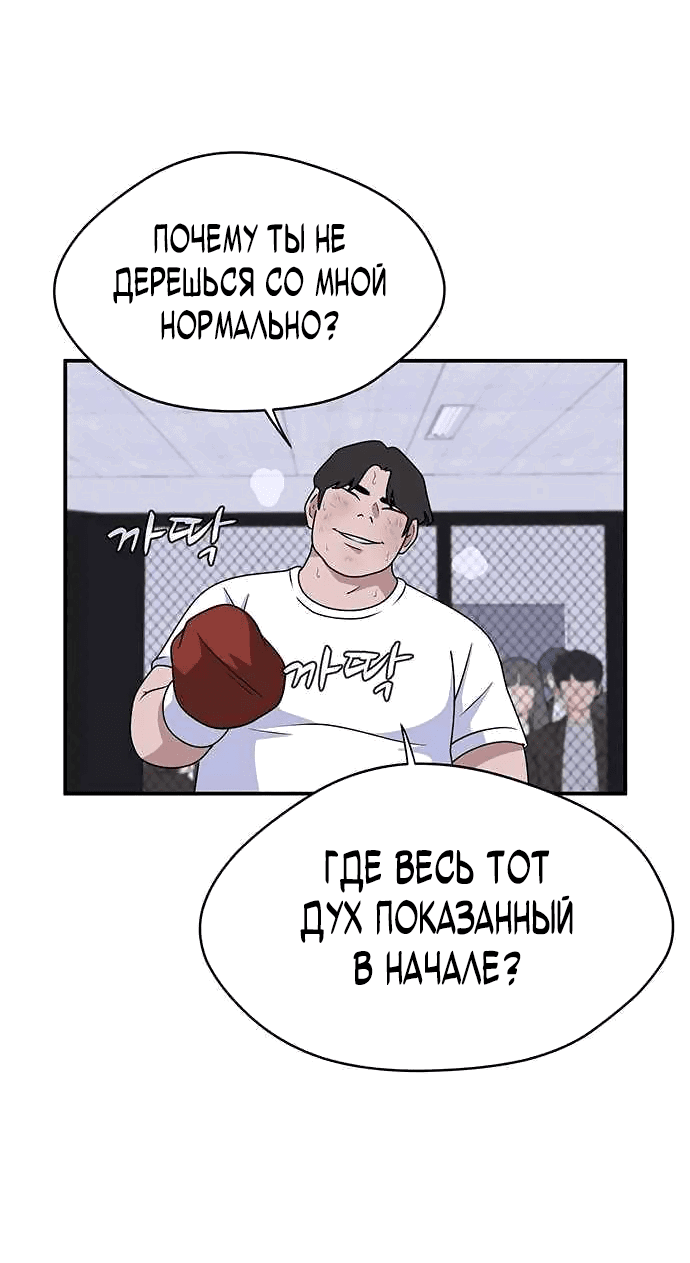 Манга Законы игры - Глава 26 Страница 50