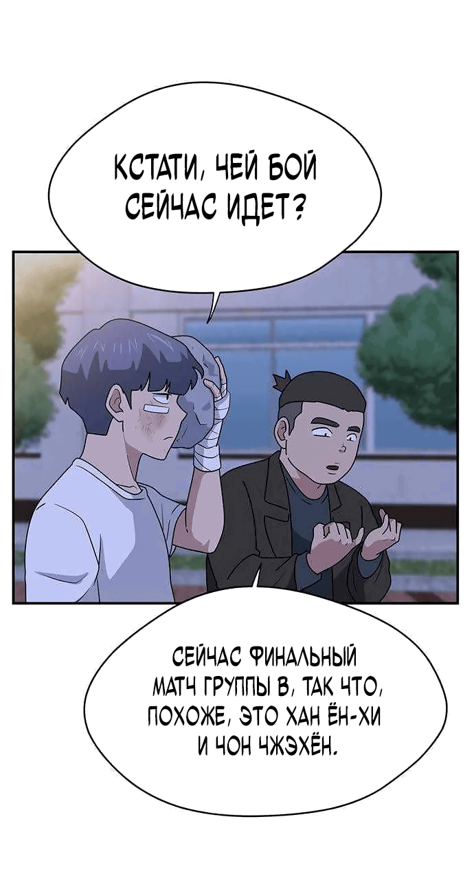 Манга Законы игры - Глава 26 Страница 38