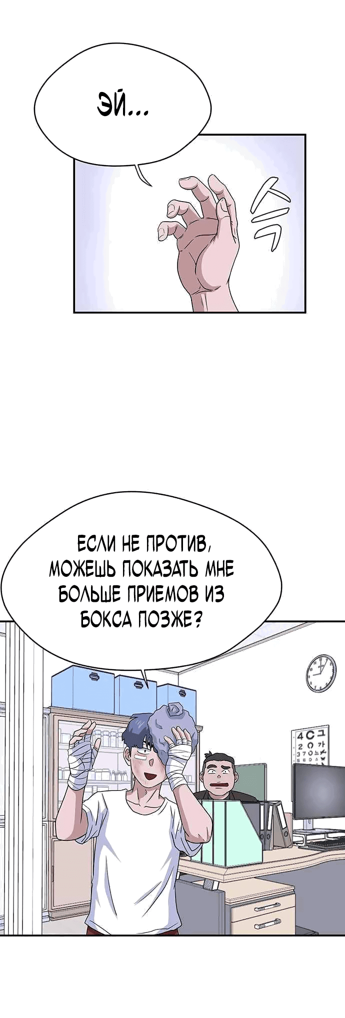 Манга Законы игры - Глава 26 Страница 19