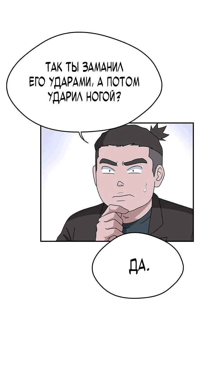 Манга Законы игры - Глава 26 Страница 9
