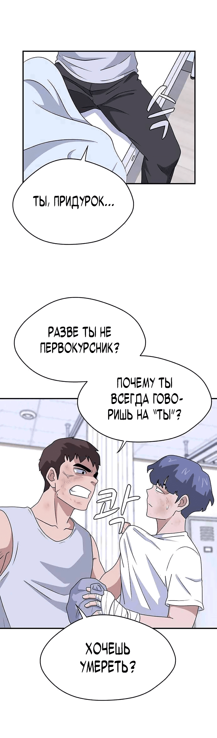 Манга Законы игры - Глава 26 Страница 25