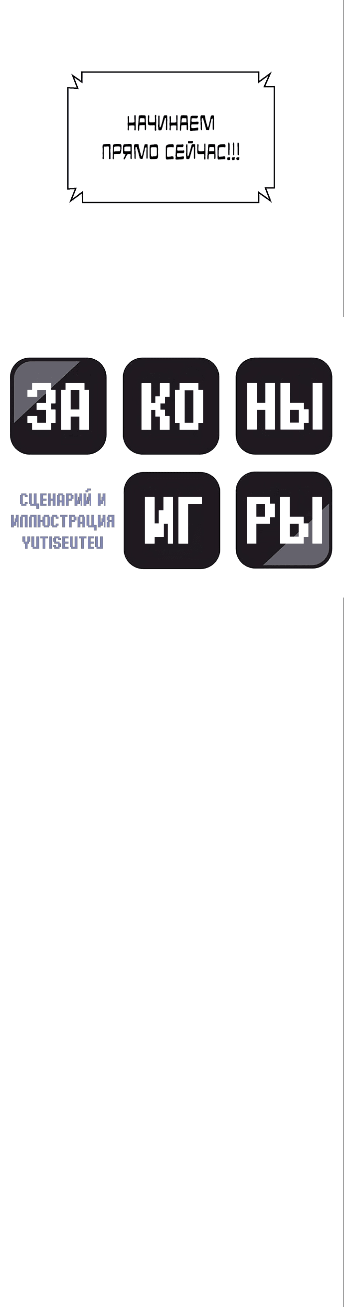 Манга Законы игры - Глава 28 Страница 17