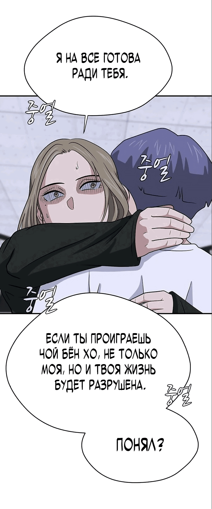 Манга Законы игры - Глава 28 Страница 11