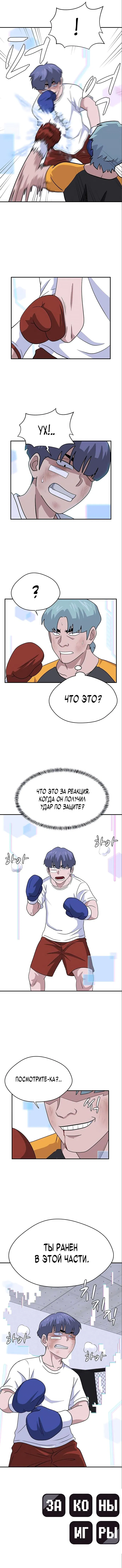 Манга Законы игры - Глава 28 Страница 90