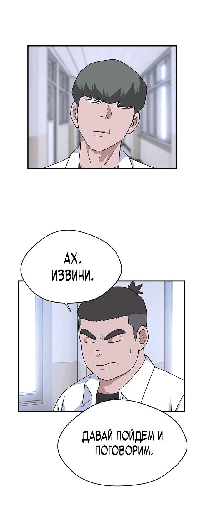 Манга Законы игры - Глава 31 Страница 11