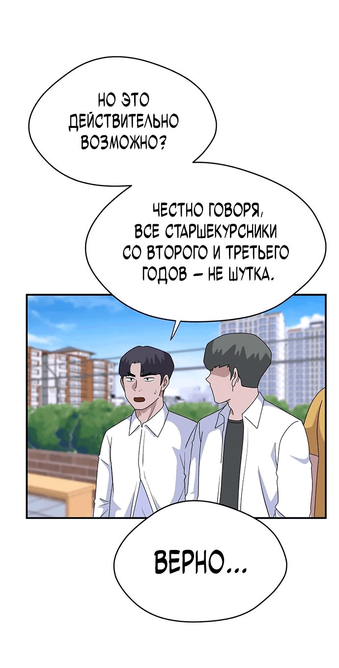 Манга Законы игры - Глава 31 Страница 44