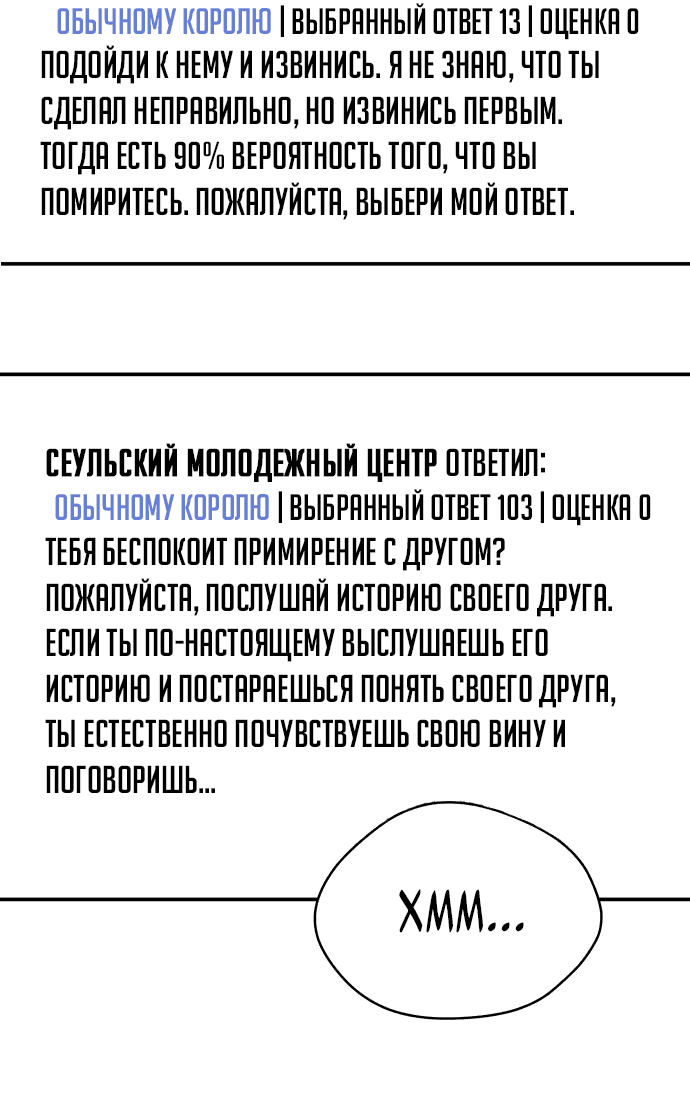 Манга Законы игры - Глава 31 Страница 51