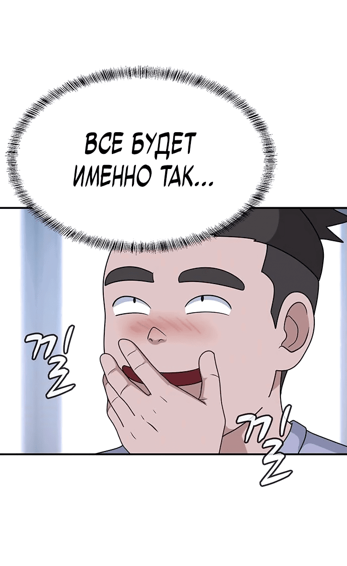 Манга Законы игры - Глава 30 Страница 9