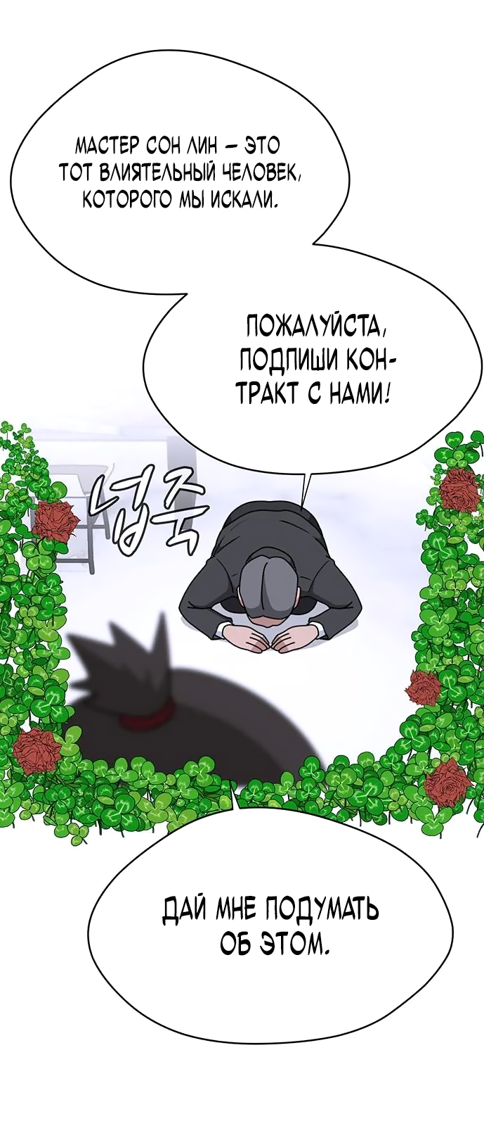 Манга Законы игры - Глава 30 Страница 8