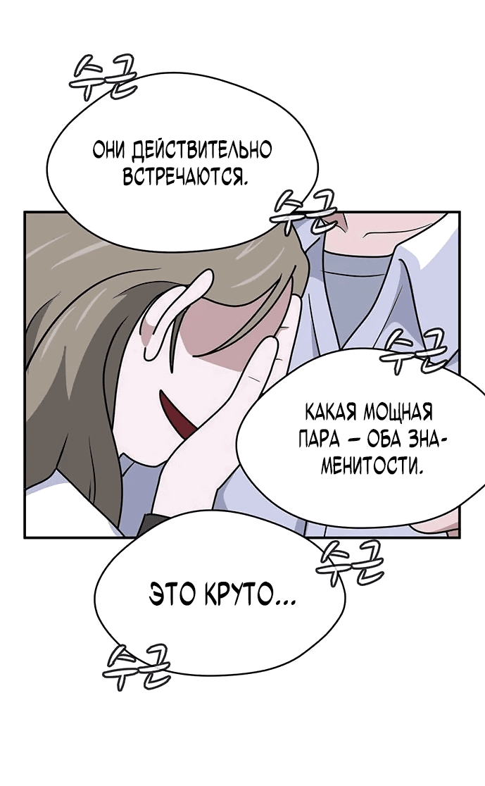 Манга Законы игры - Глава 30 Страница 23
