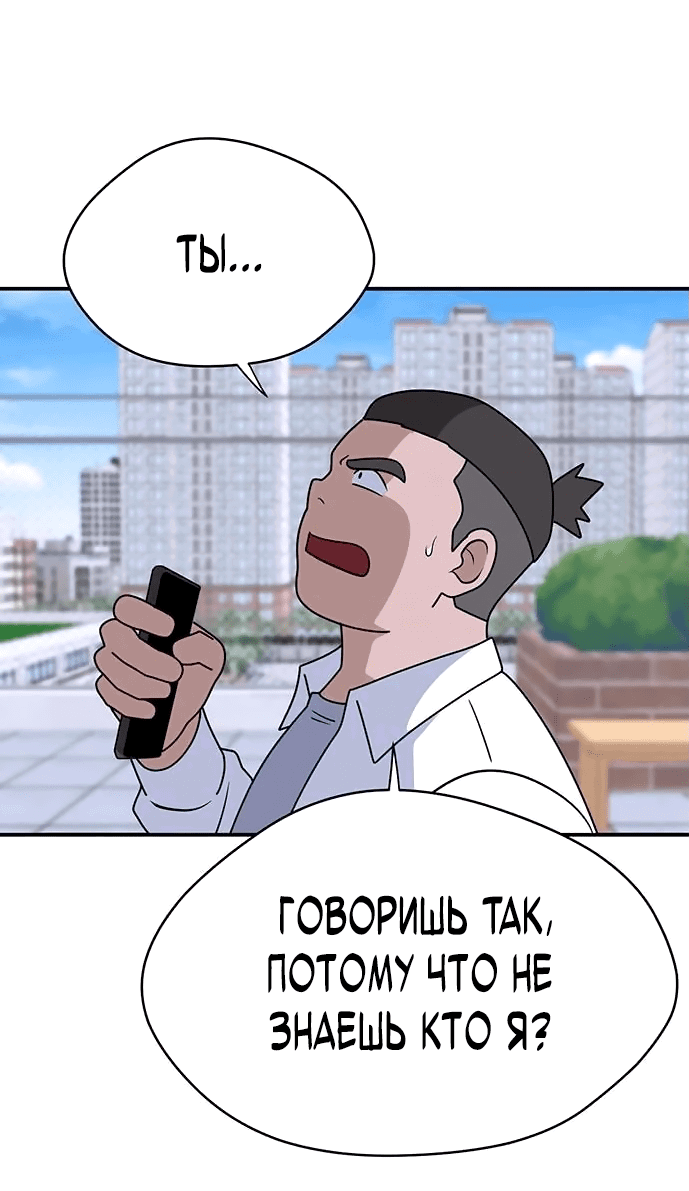 Манга Законы игры - Глава 30 Страница 46