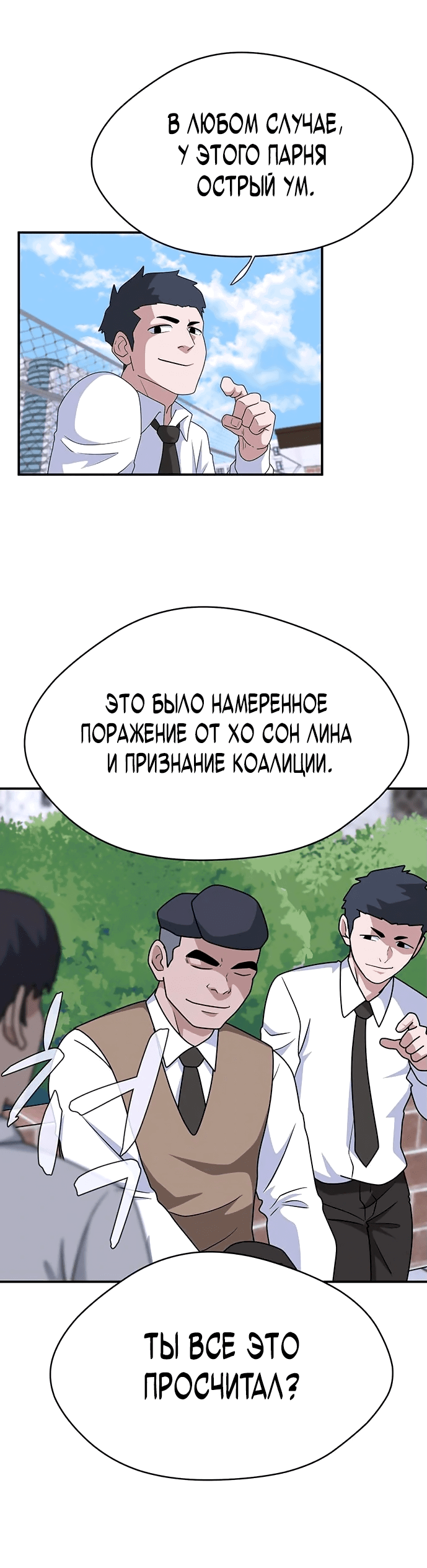 Манга Законы игры - Глава 32 Страница 24