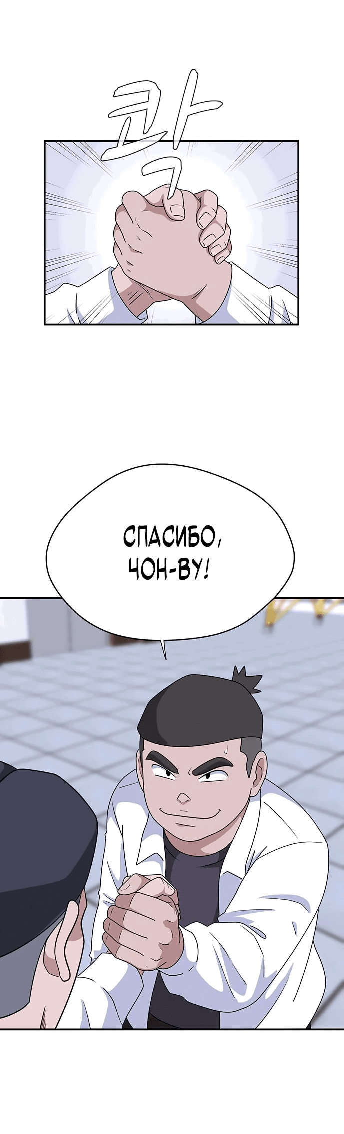 Манга Законы игры - Глава 32 Страница 39