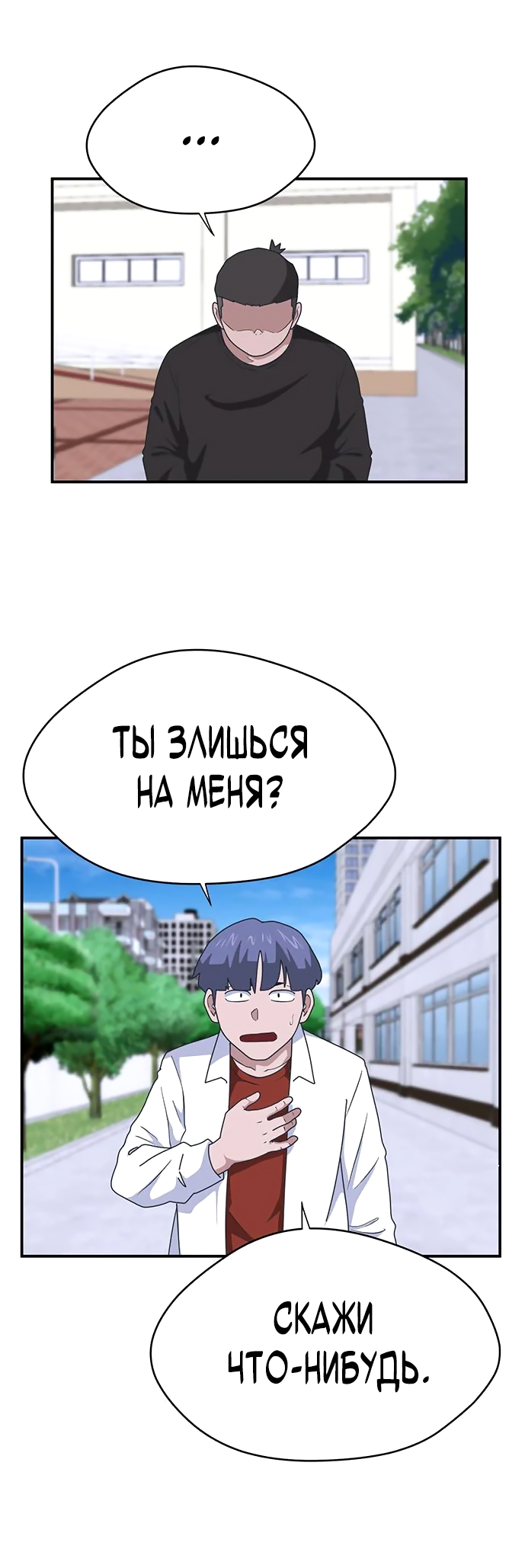 Манга Законы игры - Глава 32 Страница 70
