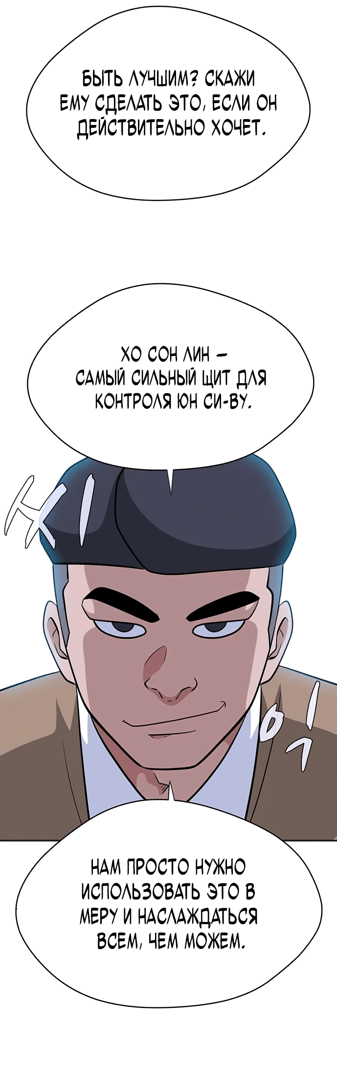 Манга Законы игры - Глава 32 Страница 28
