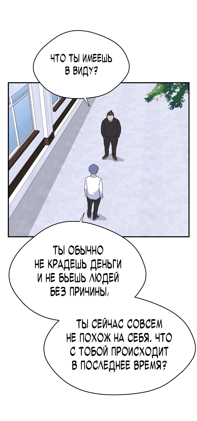 Манга Законы игры - Глава 32 Страница 69
