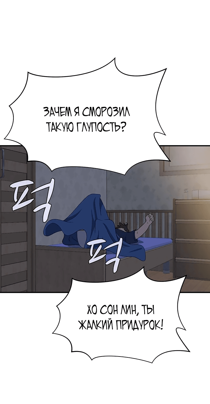 Манга Законы игры - Глава 34 Страница 5