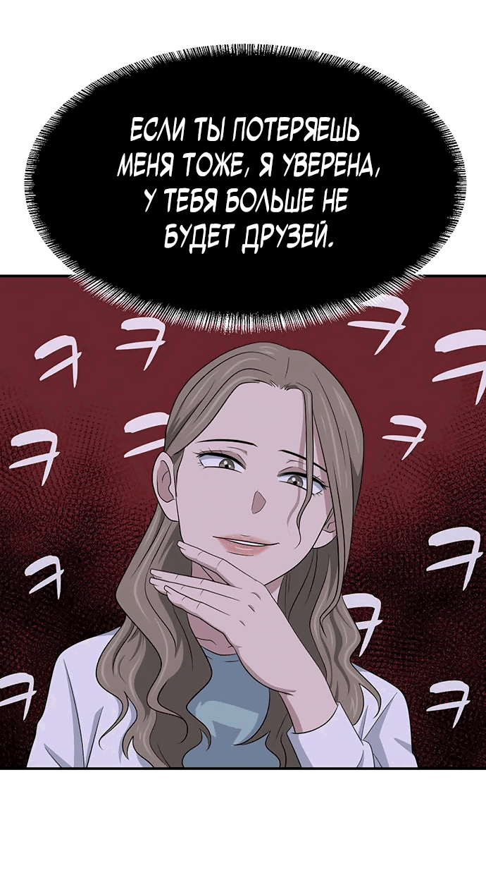 Манга Законы игры - Глава 34 Страница 46