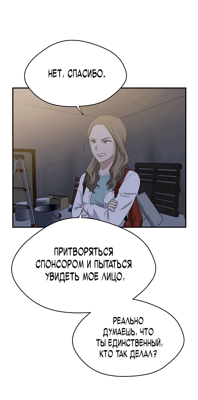 Манга Законы игры - Глава 34 Страница 73
