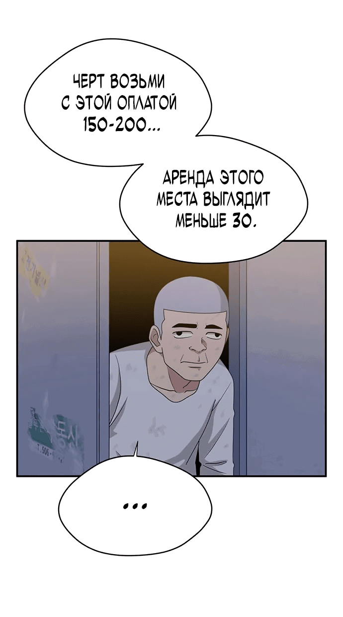 Манга Законы игры - Глава 34 Страница 74