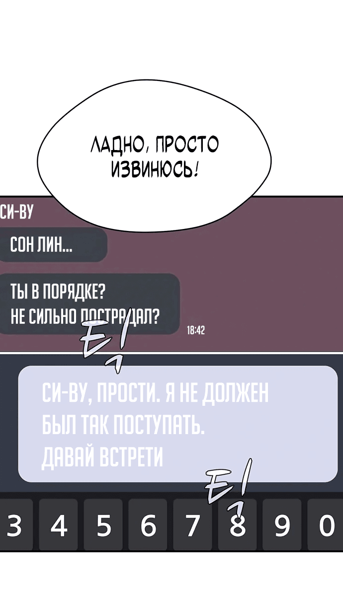 Манга Законы игры - Глава 34 Страница 7