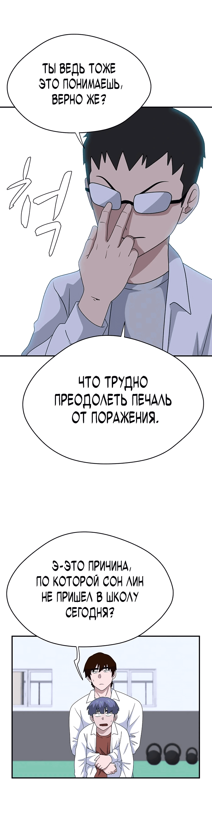 Манга Законы игры - Глава 34 Страница 27