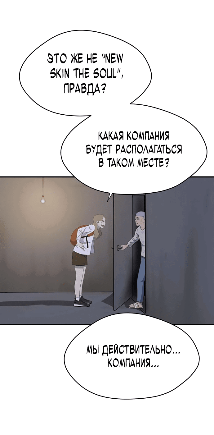 Манга Законы игры - Глава 34 Страница 70