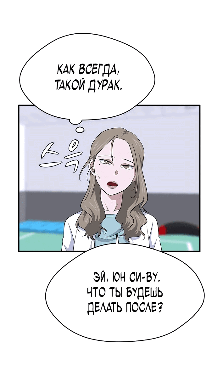 Манга Законы игры - Глава 34 Страница 29