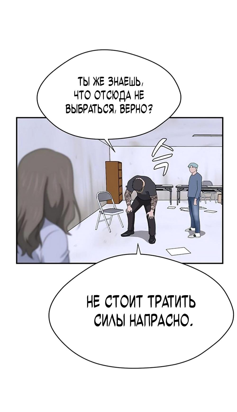 Манга Законы игры - Глава 35 Страница 76
