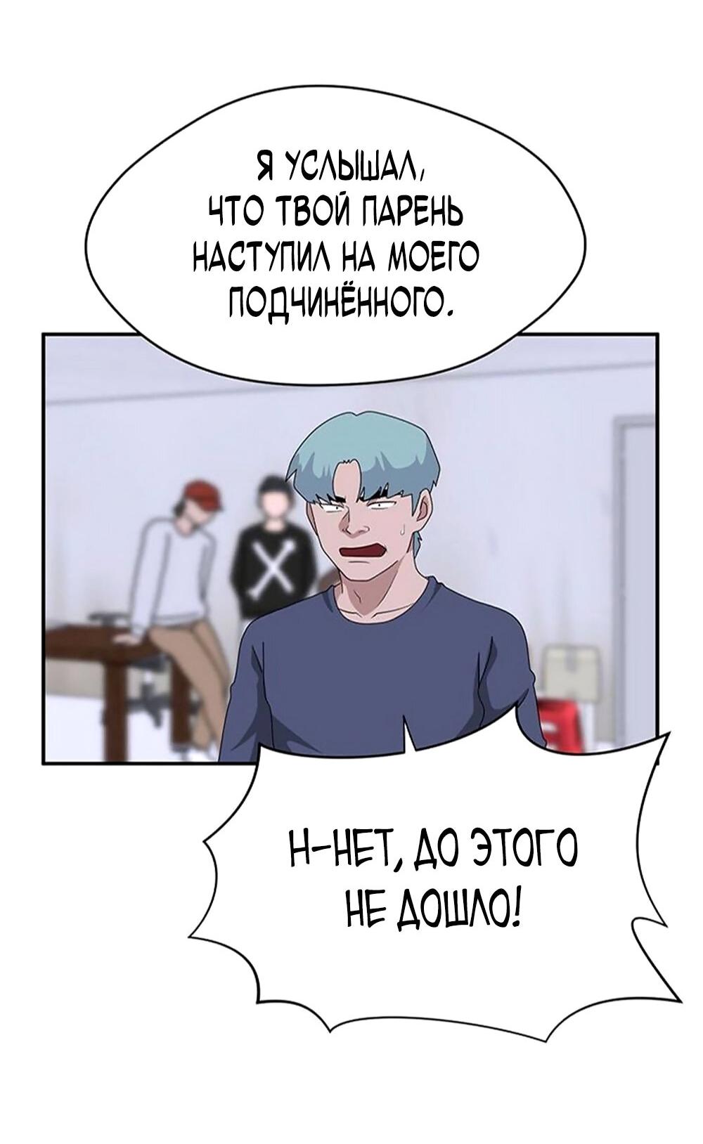 Манга Законы игры - Глава 35 Страница 79