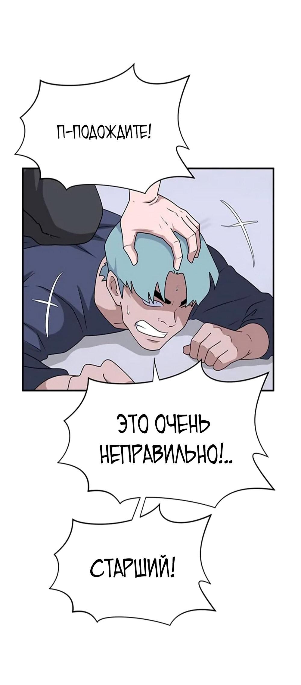 Манга Законы игры - Глава 35 Страница 102