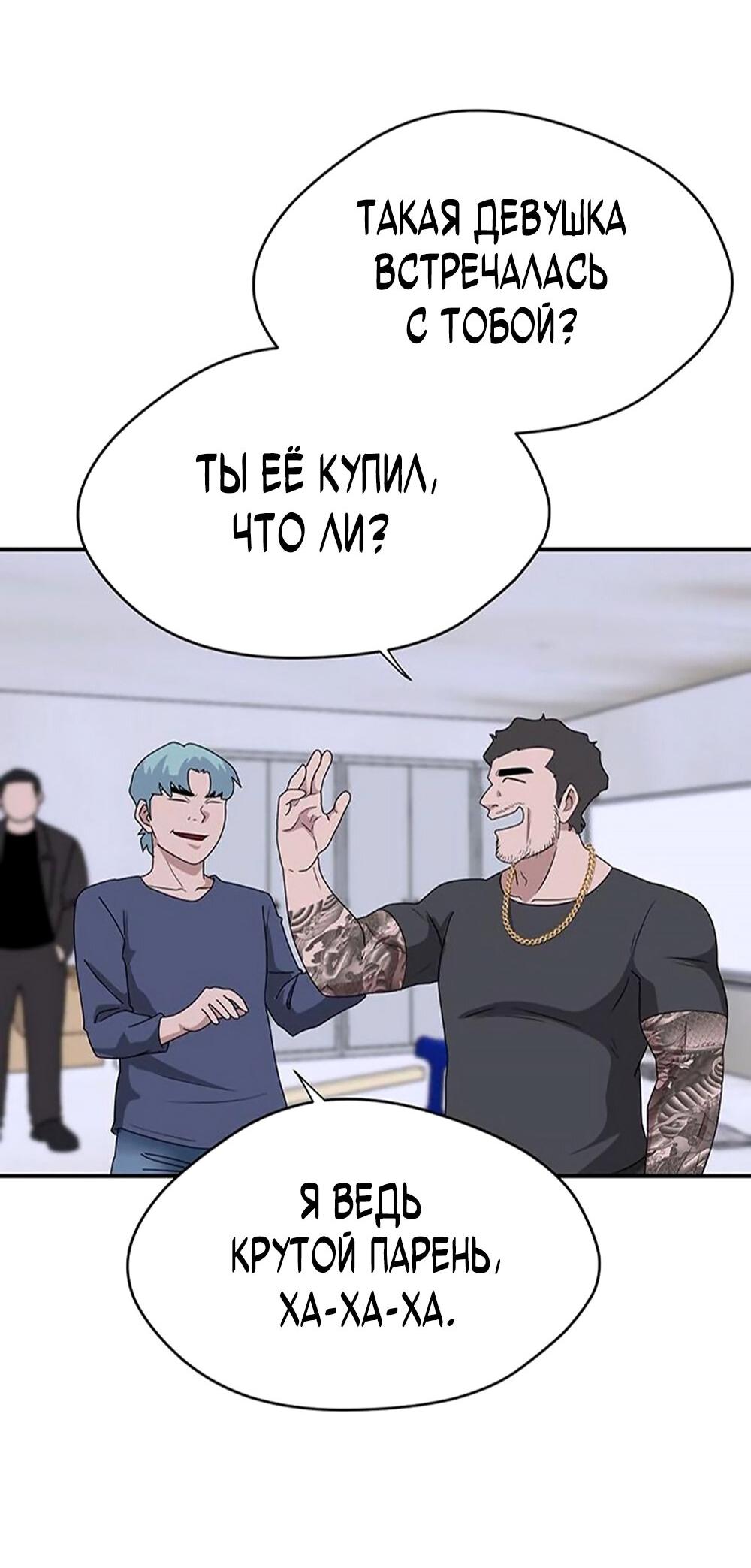 Манга Законы игры - Глава 35 Страница 68