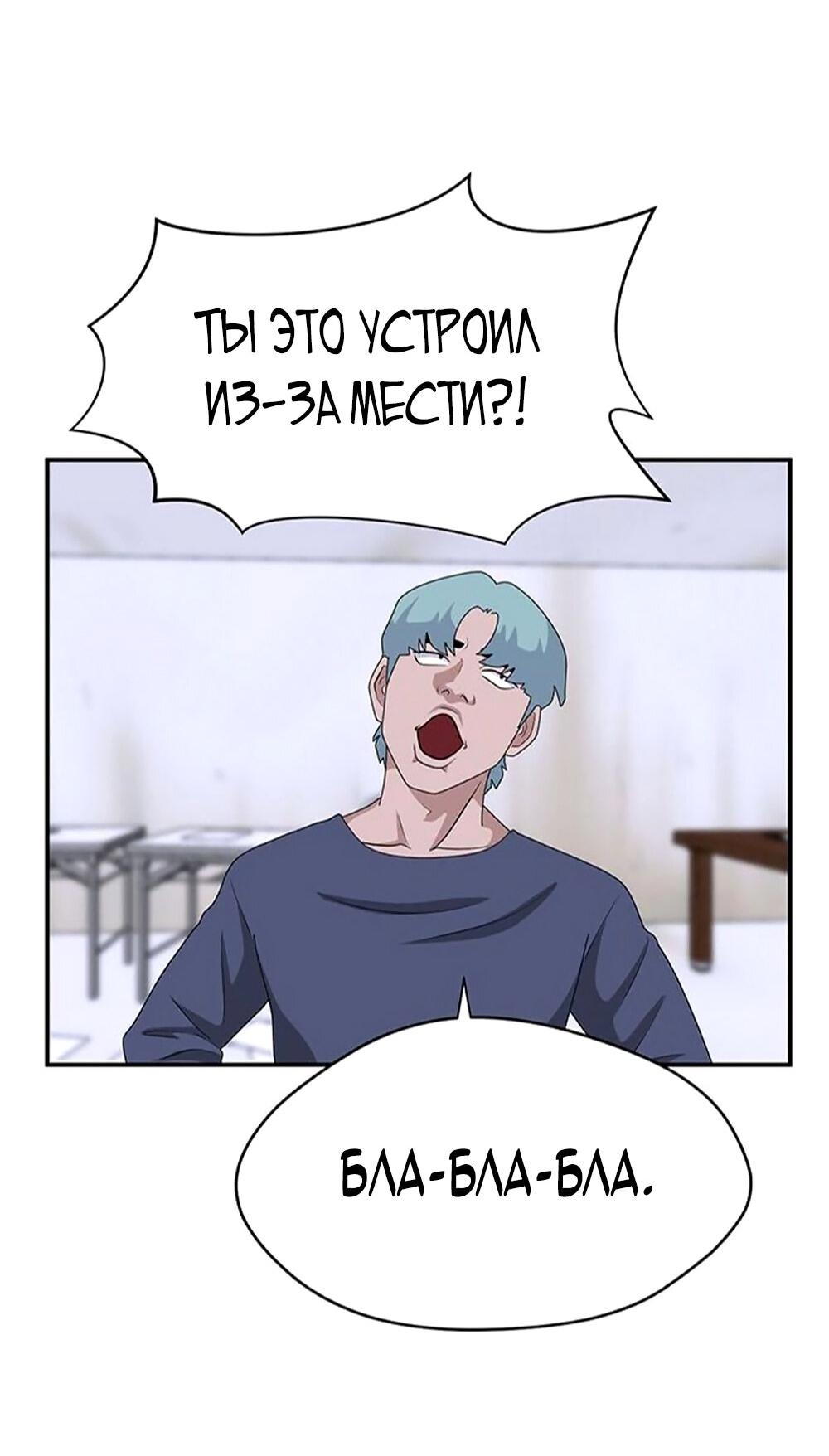 Манга Законы игры - Глава 35 Страница 82