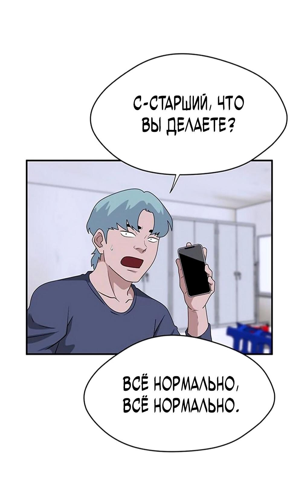 Манга Законы игры - Глава 35 Страница 93