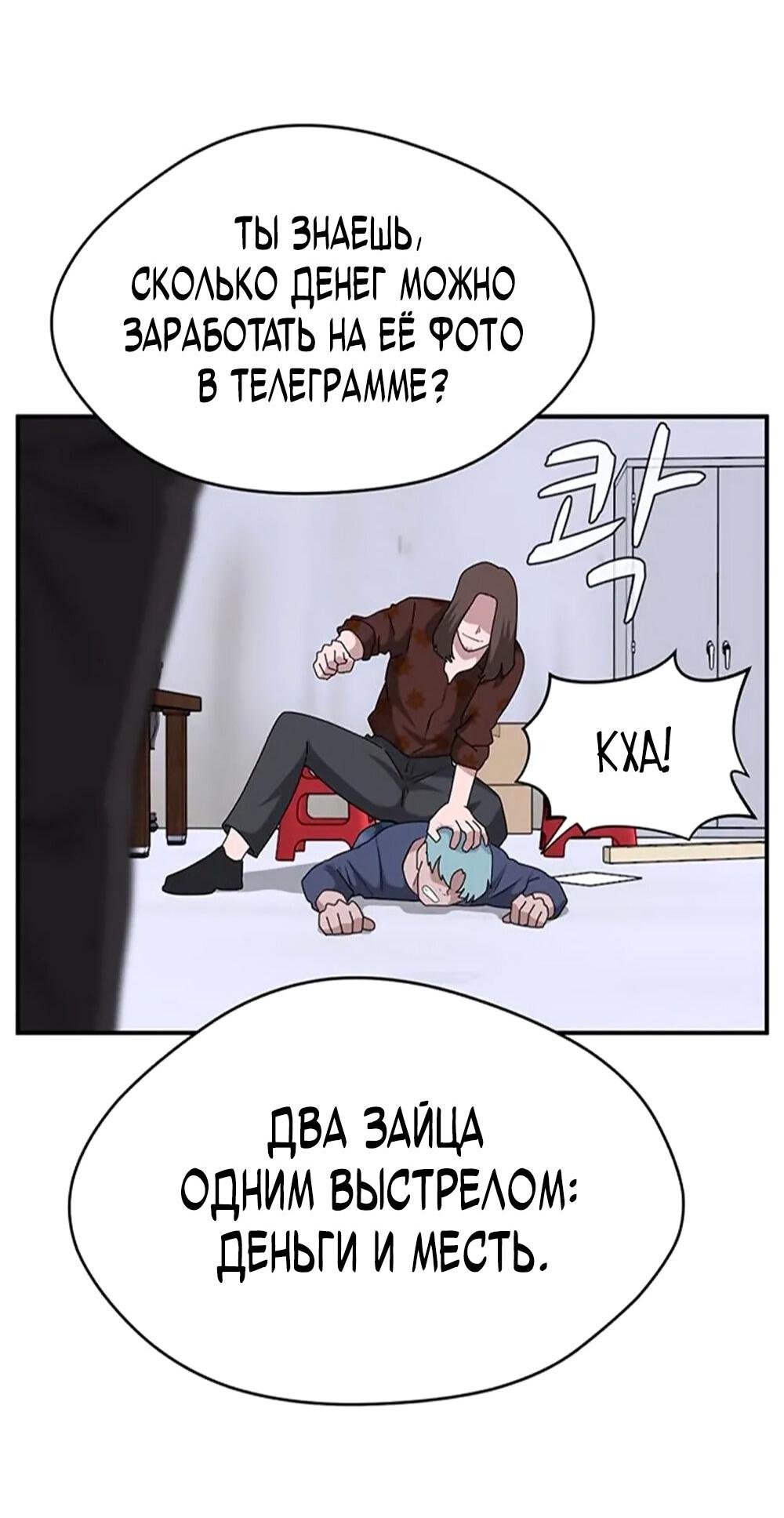 Манга Законы игры - Глава 35 Страница 100