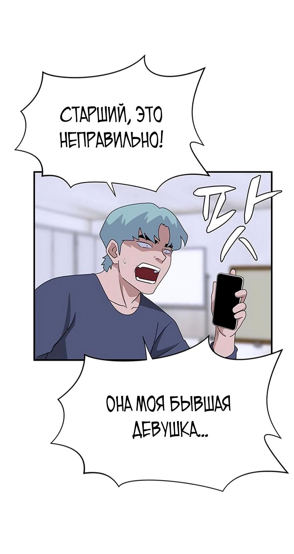 Манга Законы игры - Глава 35 Страница 96