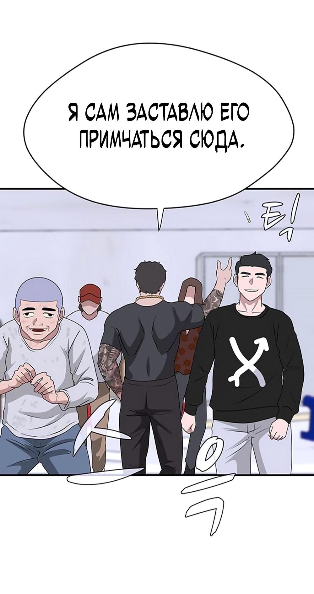 Манга Законы игры - Глава 35 Страница 91