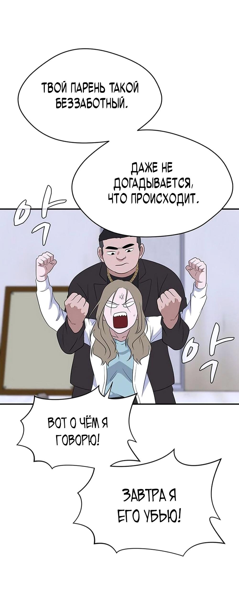 Манга Законы игры - Глава 35 Страница 89