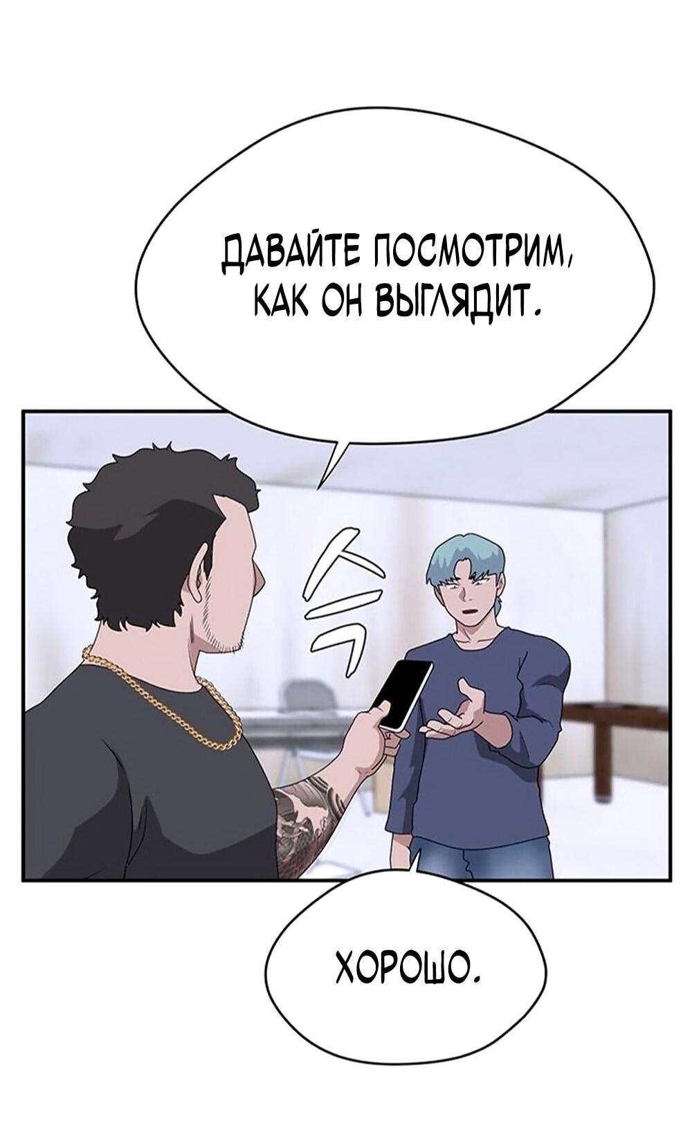 Манга Законы игры - Глава 35 Страница 86