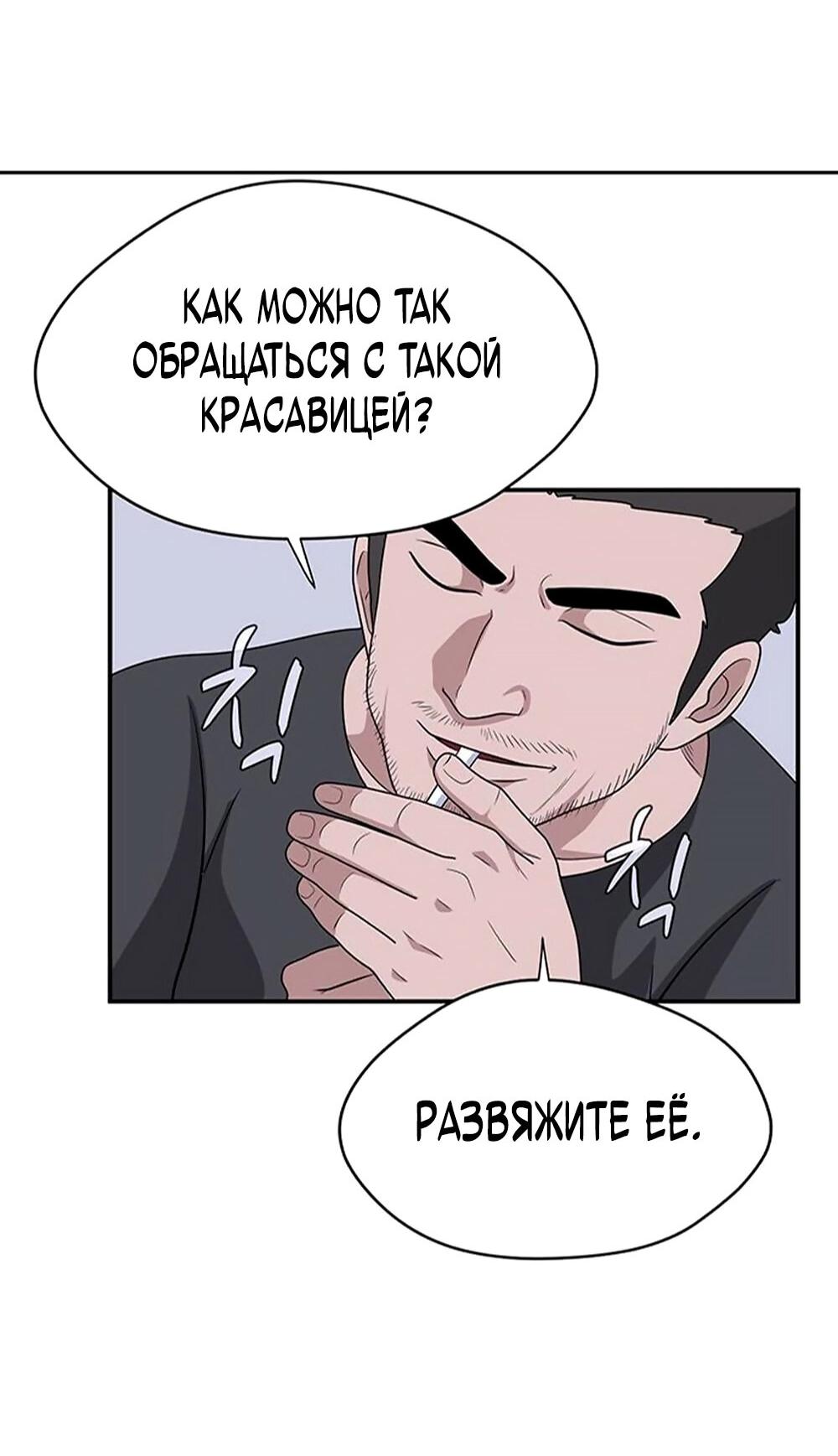 Манга Законы игры - Глава 35 Страница 69
